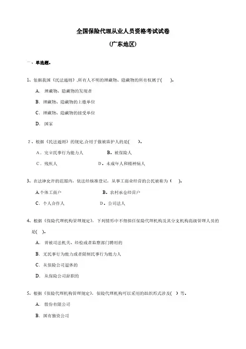 2023年全国保险代理从业人员资格考试试卷B卷