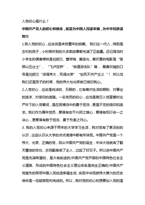 我的入党初心200字