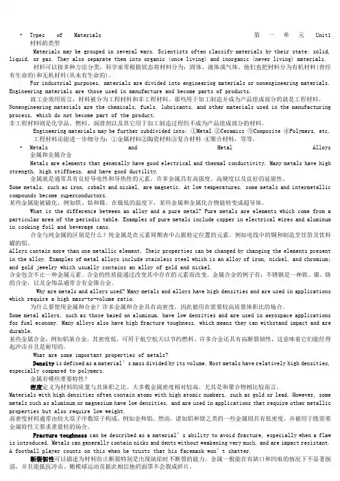 机械工程英语第二版叶邦彦_汉语翻译(全本书翻译