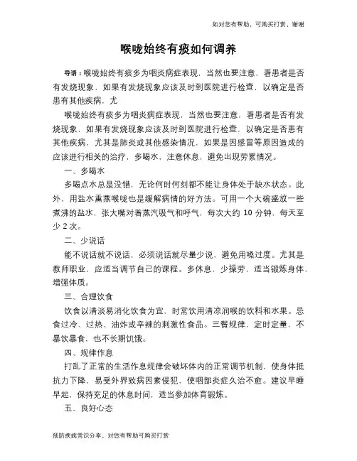 喉咙始终有痰如何调养