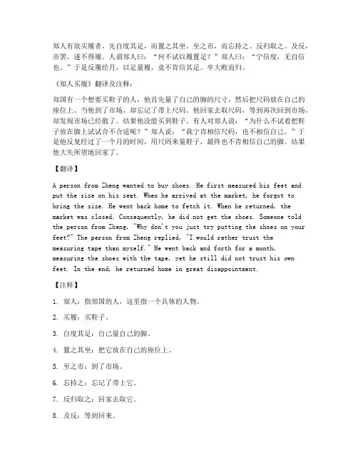 郑人买履文言文翻译注释