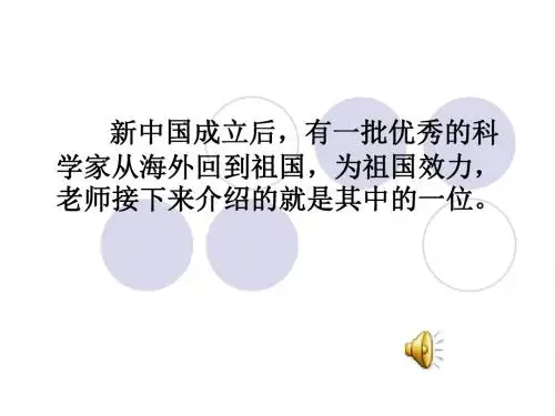 定稿《钱学森》PPT课件