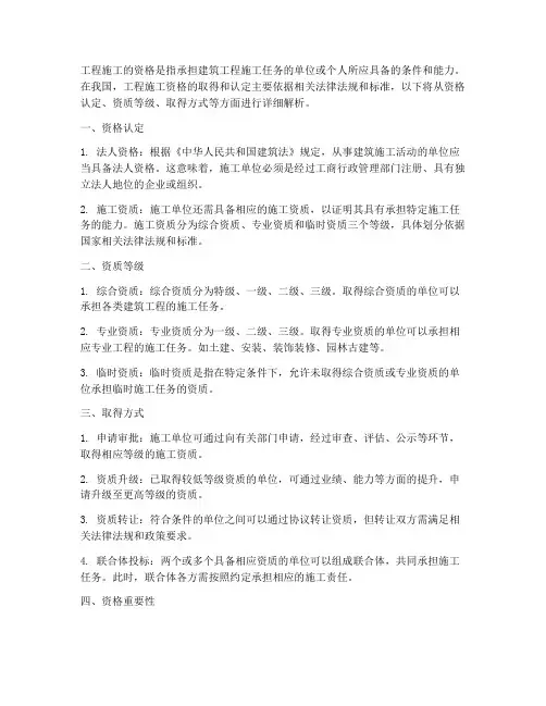 工程施工的资格