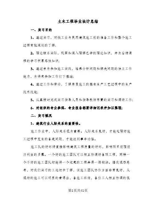 2024年土木工程毕业设计总结（7篇）