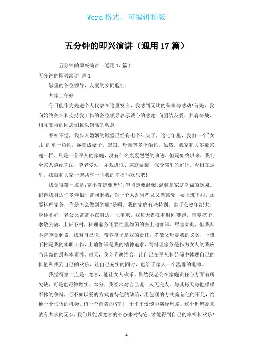 五分钟的即兴演讲(通用17篇)