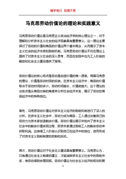 马克思劳动价值论的理论和实践意义