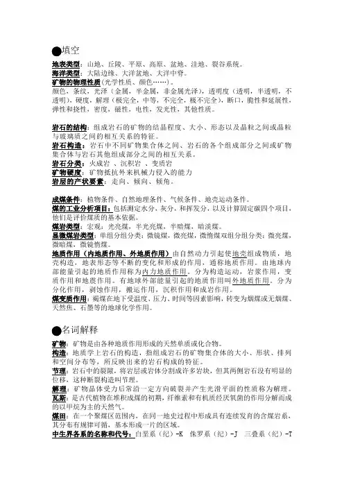 煤矿地质学总结