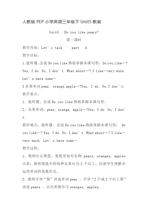 人教版PEP小学英语三年级下Unit5教案