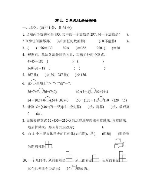 人教版四年级数学下册第1、2单元过关检测卷
