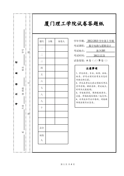 厦门理工学院 数字电路 期末A卷答案