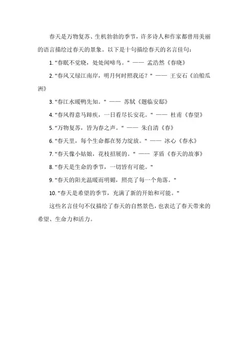 十句春天的名言佳句