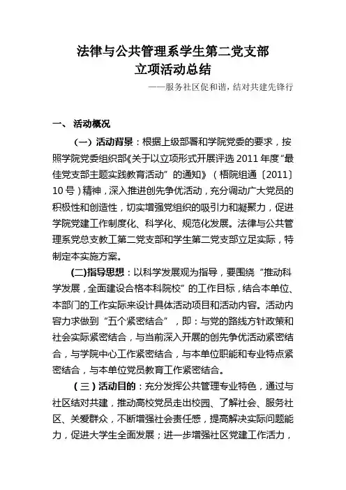 “服务社区促和谐,结对共建先锋行”立项总结