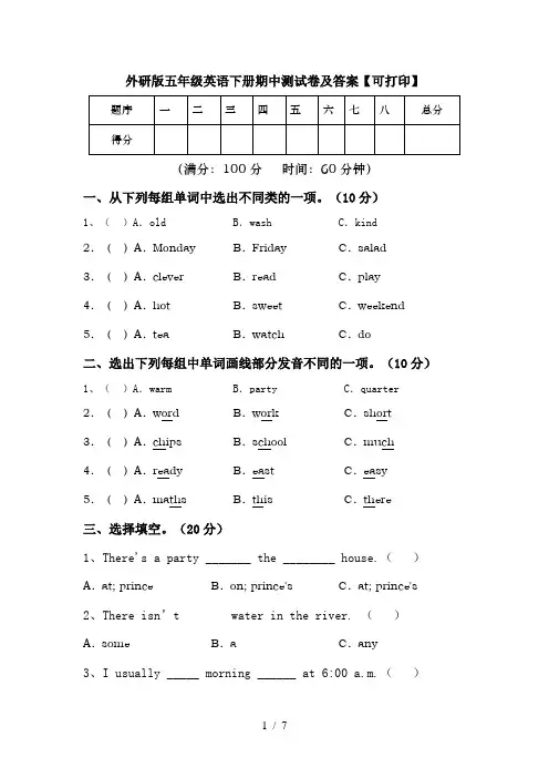 外研版五年级英语下册期中测试卷及答案【可打印】