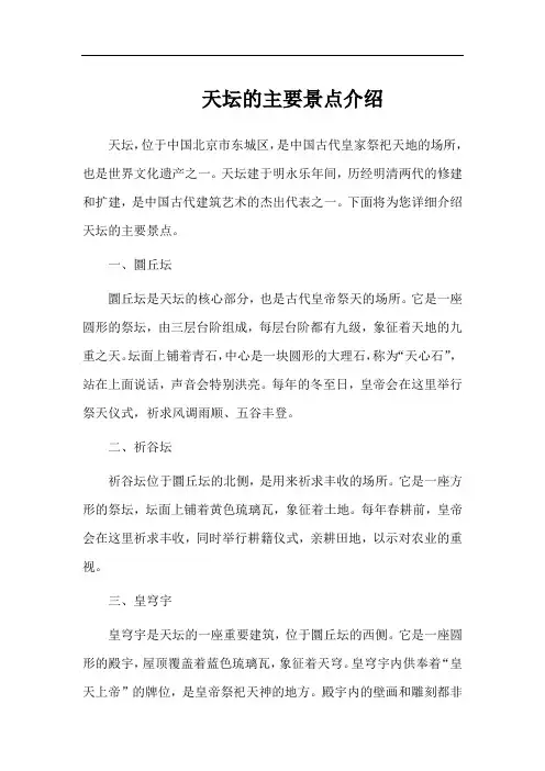 天坛的主要景点介绍