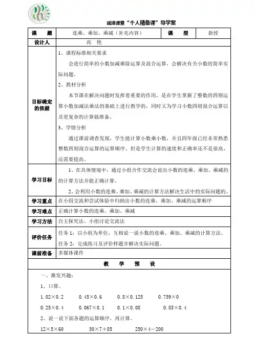 连乘、乘加、乘减教学设计