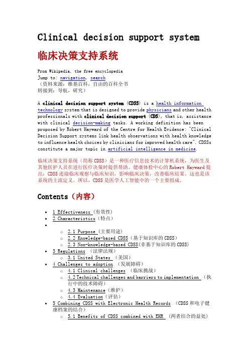 Clinical decision support system译本