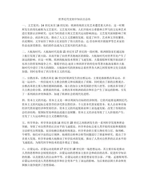世界近代史初中知识点总结