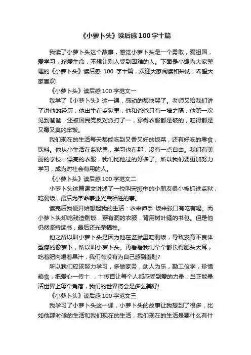 《小萝卜头》读后感100字十篇