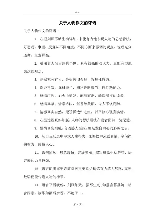 关于人物作文的评语