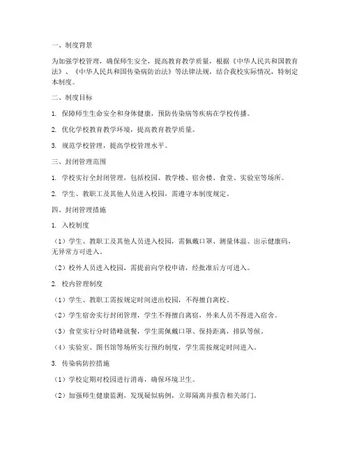 上海高中学校封闭管理制度