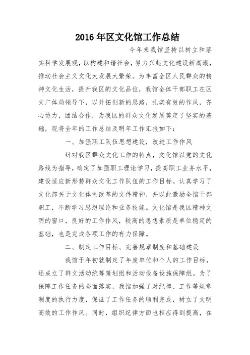 2016年区文化馆工作总结