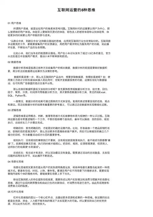 互联网运营的8种思维