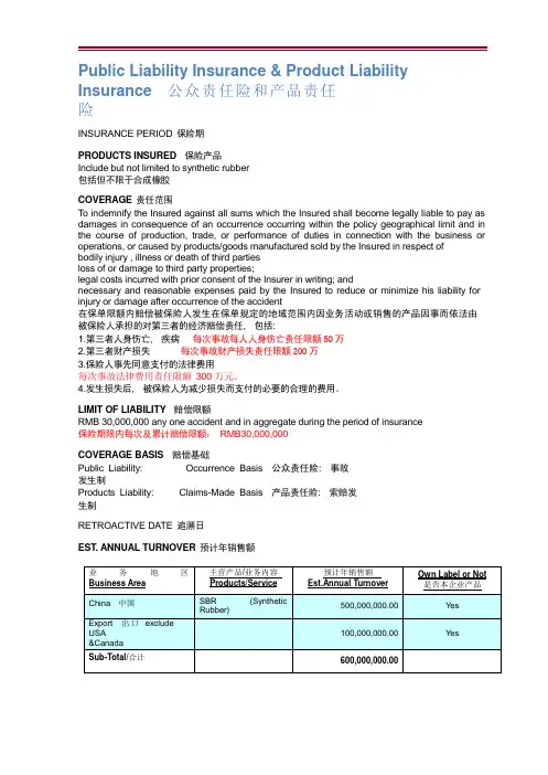 公众责任险保险方案20150310