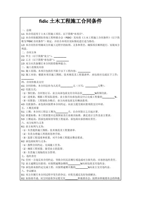 fidic土木工程施工合同条件