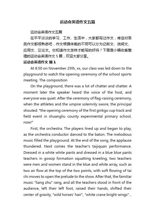 运动会英语作文五篇