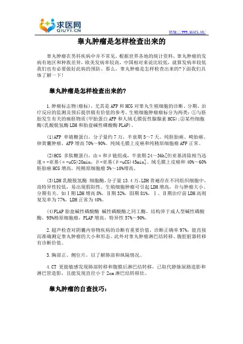 睾丸肿瘤是怎样检查出来的