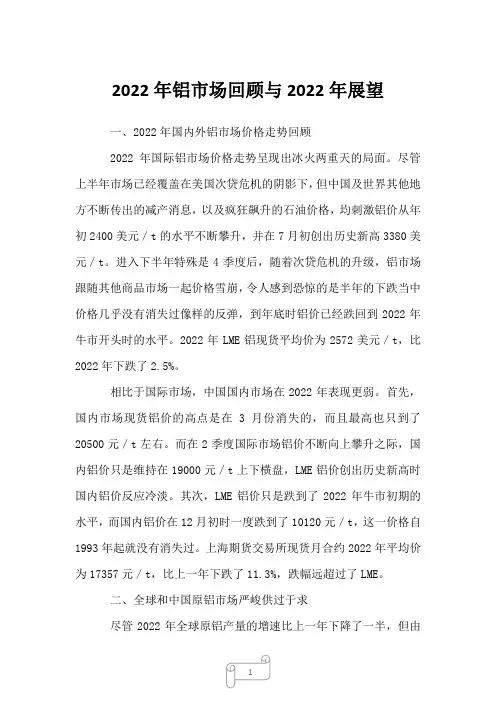 2022年铝市场回顾与2022年展望