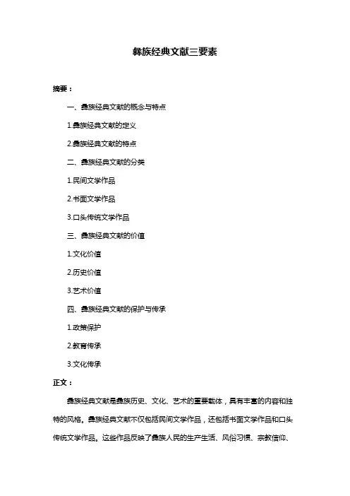 彝族经典文献三要素