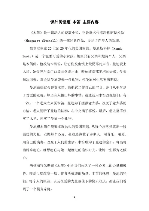 课外阅读题 木笛 主要内容