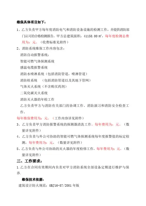 消防维保工作要求