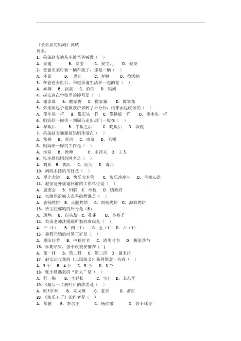 最新《亲亲我的妈妈》测试教学文案