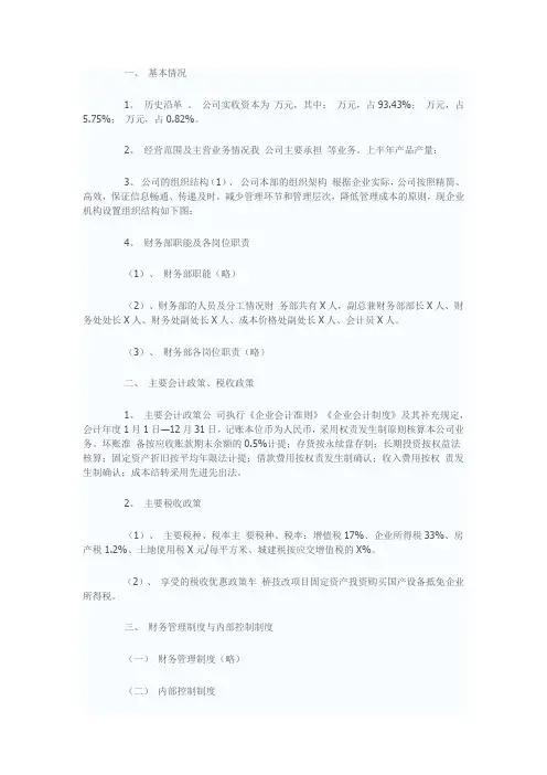 (完整版)应收账款分析模板