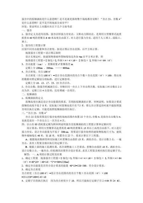 强夯