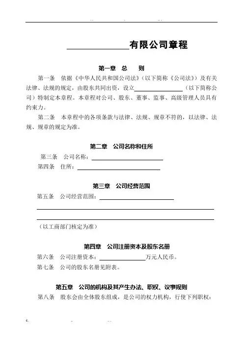 变更的章程(多人公司、设董事会、设经理、不设监事会)