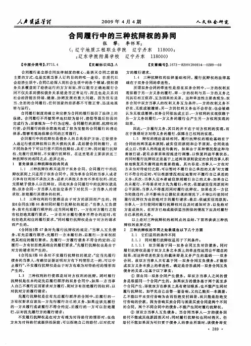 合同履行中的三种抗辩权的异同