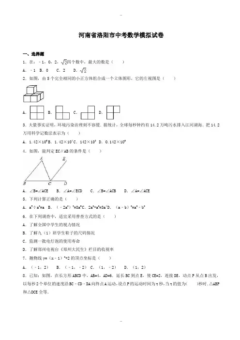 2019-2020学年河南省洛阳市中考数学模拟试卷(有标准答案)