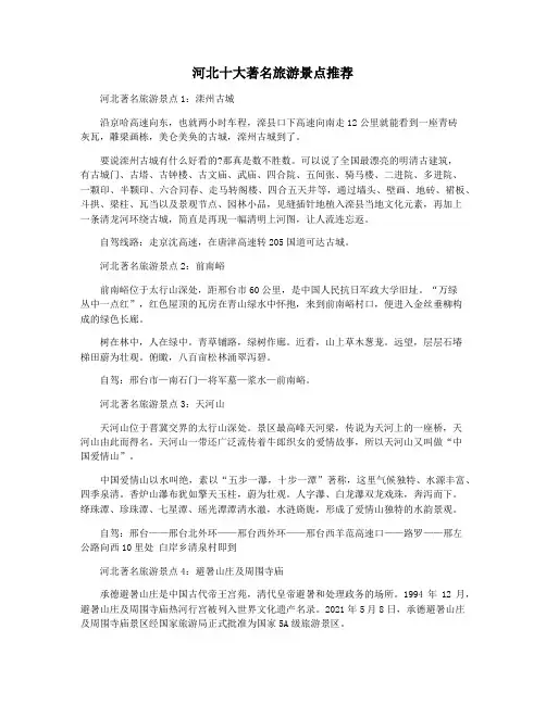 河北十大著名旅游景点推荐