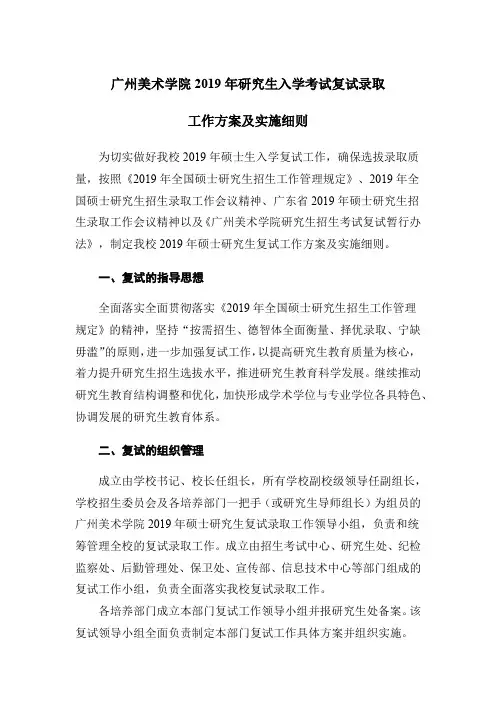 广州美术学院2019年研究生入学考试复试录取工作方案及实施细则