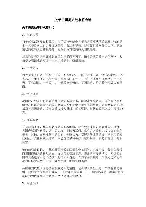 关于中国历史故事的成语