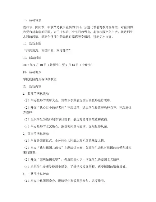 庆祝教师节国庆中秋方案