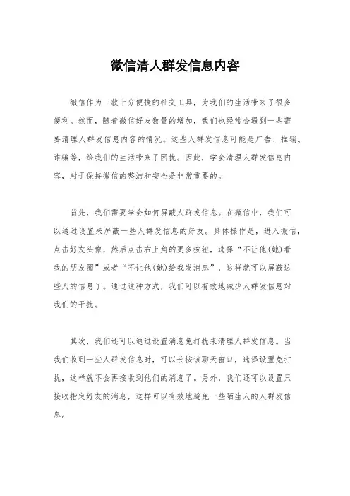 微信清人群发信息内容