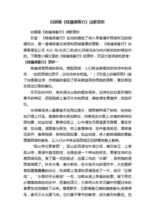 白居易《钱塘湖春行》诗歌赏析