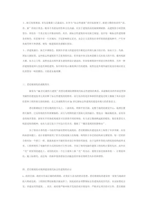 成就标志性建筑之路 ——悉尼歌剧院的现代启示录2