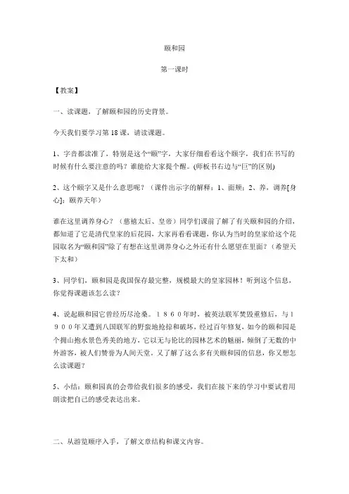 18、颐和园 教学设计