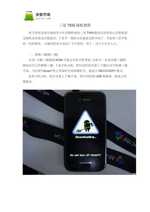 三星T959刷机教程