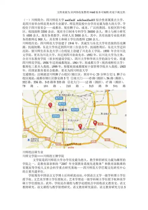 川师汉硕概况介绍